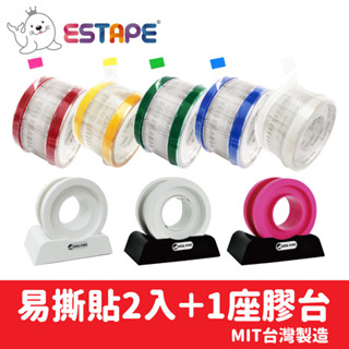 【王佳ESTAPE】OPP封口易撕貼膠帶任選2入＋1座膠臺 (免剪刀 記號 束口 咖啡杯 三明治 餐盒 麵包 信封)