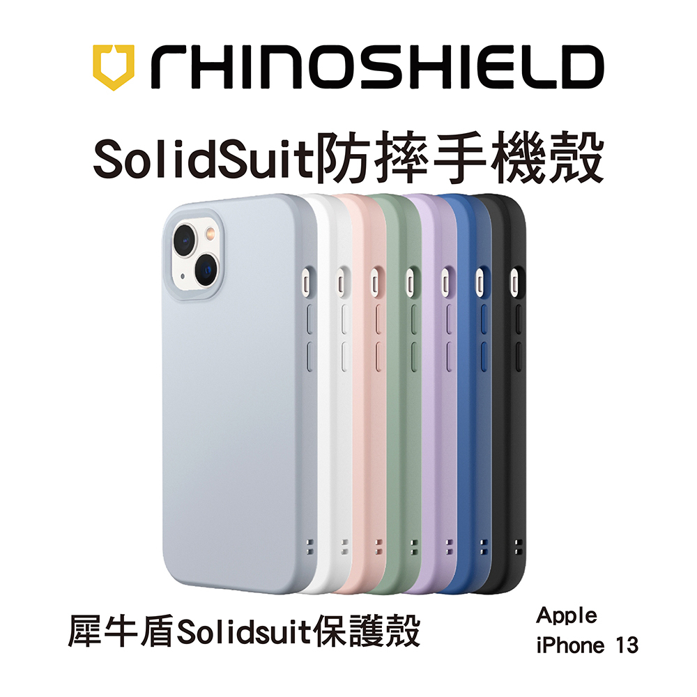 犀牛盾SolidSuit防摔背蓋手機殼 - iPhone13 / 13Pro / 13Pro Max / 13mini