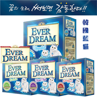 【霸道】EVER DREAM 韓國藍貓 (速凝結貓砂9KG) 四種香味 低粉塵 礦砂 原礦膨潤土 快速凝結