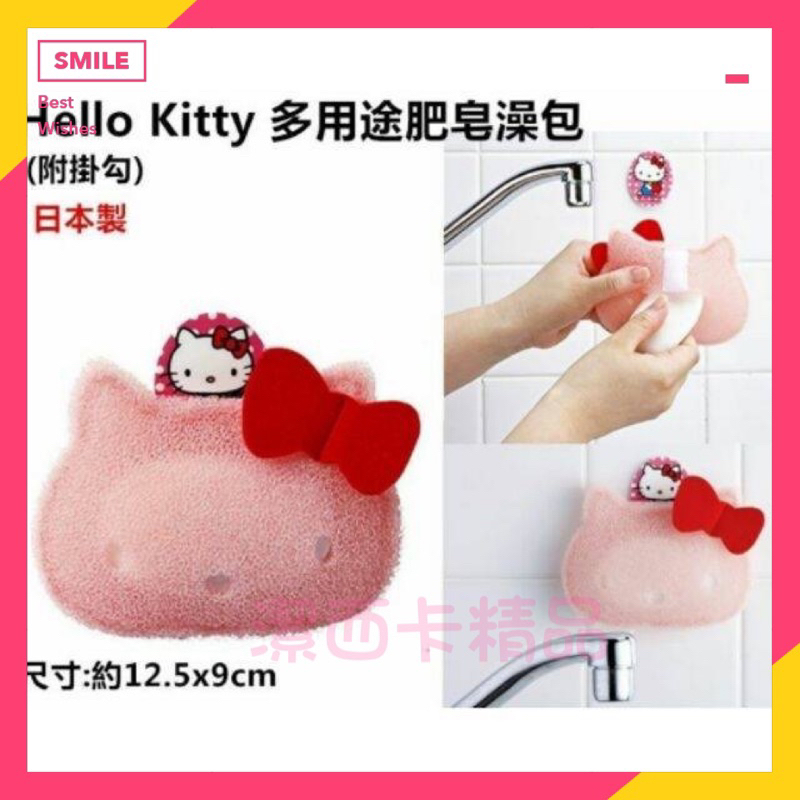 🔥現貨🔥日本製 三麗鷗 HELLO KITTY 多用途海綿 澡包 洗手 沐浴 凱蒂貓頭 造型 附掛勾
