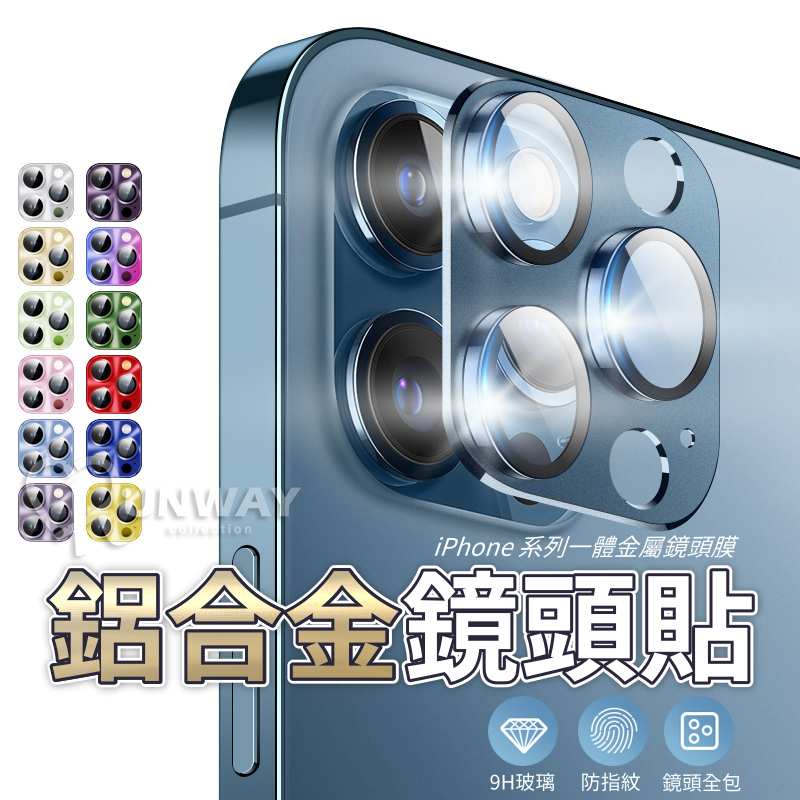 鋁合金鏡頭貼 CD紋 3D合金滿版鏡頭貼 鏡頭保護貼 適用iPhone 12 11 Pro Max i11 i12 9H