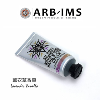 薰衣草香草天然護手霜40g【ARB-IMS愛繽絲】