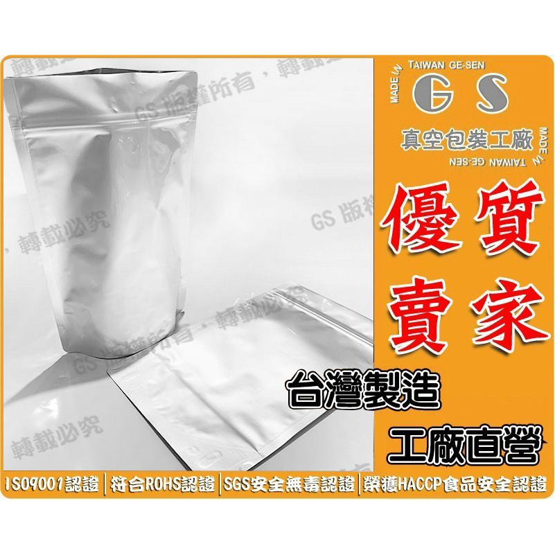 OGS-L76 鋁箔夾鏈站立袋17.5*26+8cm*厚0.1 一包50入165元 自立袋夾鏈鋁箔袋夾鏈立體袋