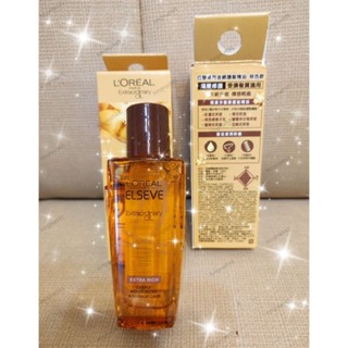 LOREAL Paris 巴黎萊雅 金緻護髮精油 迷你版 30ml#棕色#現貨特價# 快速出貨#旅行美髮夯品#護髮#美髮