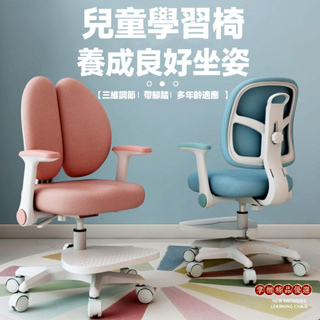 台灣現貨 兒童學習椅 成長椅 成長學習椅 兒童電腦椅 課桌椅 兒童椅 兒童升降椅 人體工學椅 書桌椅 學童椅