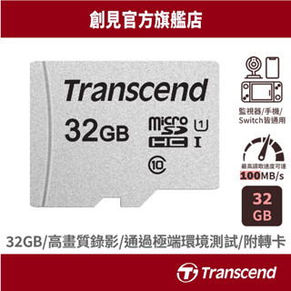 Transcend 創見 300S Micro SDHC 32GB UHS-I U1 行車紀錄器 網路監視器 記憶卡