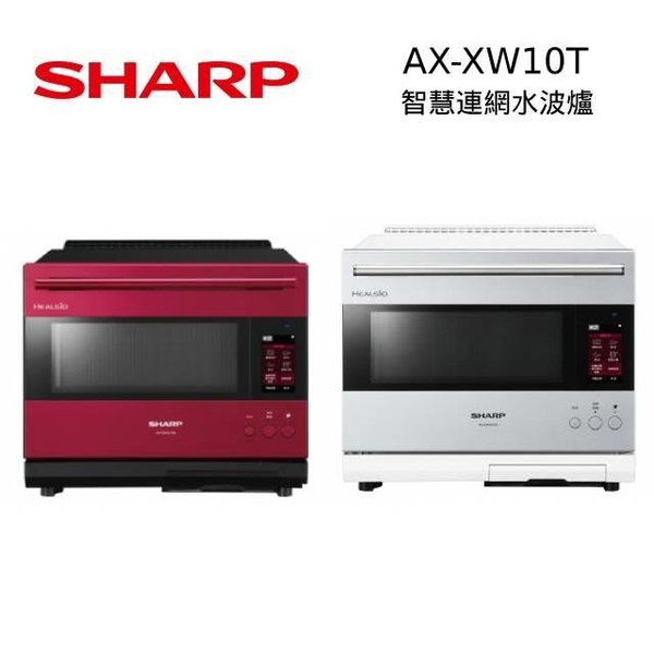 SHARP 夏普 AX-XW10T (私訊優惠+蝦幣5%回饋)  30L旗艦系列 AIoT智慧連網水波爐 XW10T