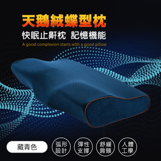 記憶枕 乳膠枕 午睡枕 枕頭 蝶形枕 枕頭芯 記憶棉枕 回彈蝶型枕 保健枕