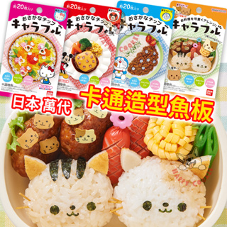 日本 萬代 卡通造型魚板 KITTY 米奇 哆啦A夢 小貓 Bandai 魚板 便當 配菜 調味料