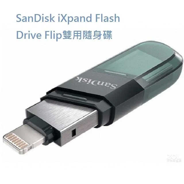 《SUNLINK》SANDISK iXpand Flash Drive Flip 256GB 翻轉隨身碟 2年保