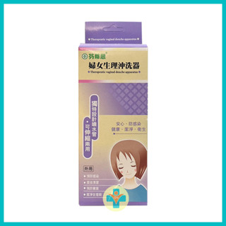【臺灣製造】 芬蒂思 婦女生理沖洗器 生理沖洗器 沖洗器 清洗器