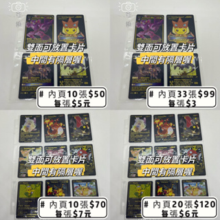 🔱台灣現貨速出🔱PTCG 各類遊戲卡牌 補充內頁 寶可夢卡片 奧特曼 卡片收納 神奇寶貝vmax 閃卡 Pokémo