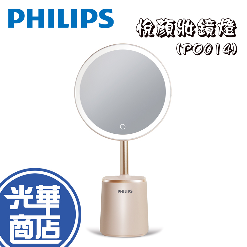 Philips 飛利浦 PO014 66204 悅顏妝鏡燈 粉 化妝鏡 觸控燈 自拍鏡 鏡子 補妝燈 光華商場