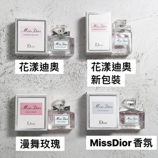 【超激敗】DIOR 花漾迪奧 / Miss Dior 香氛 / 漫舞玫瑰 女性 5ML 小香 沾式 淡香水 淡香精 迪奧