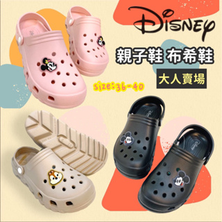 🐰大人賣場👉🏼DISNEY迪士尼 親子鞋 布希鞋 洞洞鞋 護趾 兩穿 拖鞋 露營 輕量 台灣製 防水 米奇米妮奇奇蒂蒂