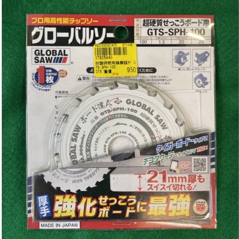 含税日本製 GLOBAL SAW GTS-SPH-100  GTS-SPH-125超硬陶矽酸鈣板用鎢鋼鋸片