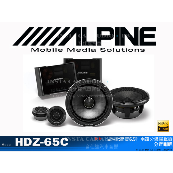 音仕達汽車音響 ALPINE HDZ-65C 個性化高音6.5吋兩路分體揚聲器 Hi-Res 6.5”二音路喇叭