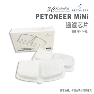 Petoneer 寵物 智能 mini 飲水機 耗材 主濾心 過濾 芯片 迷你款 專用 濾心 兩組入