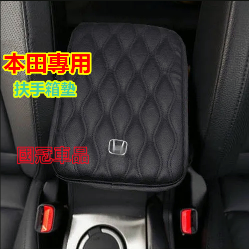 本田車載扶手箱墊CRV HRV Fit CIty CIvic Accord加高通用型手扶箱套 中央扶手箱墊套 車載扶手箱