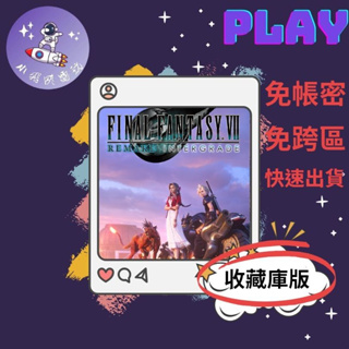 👽【小飛俠數位電玩】👽STEAM-豪華版+全DLC【收藏庫版】太空戰士 7 最終幻想 7重製版 豪華版 PC