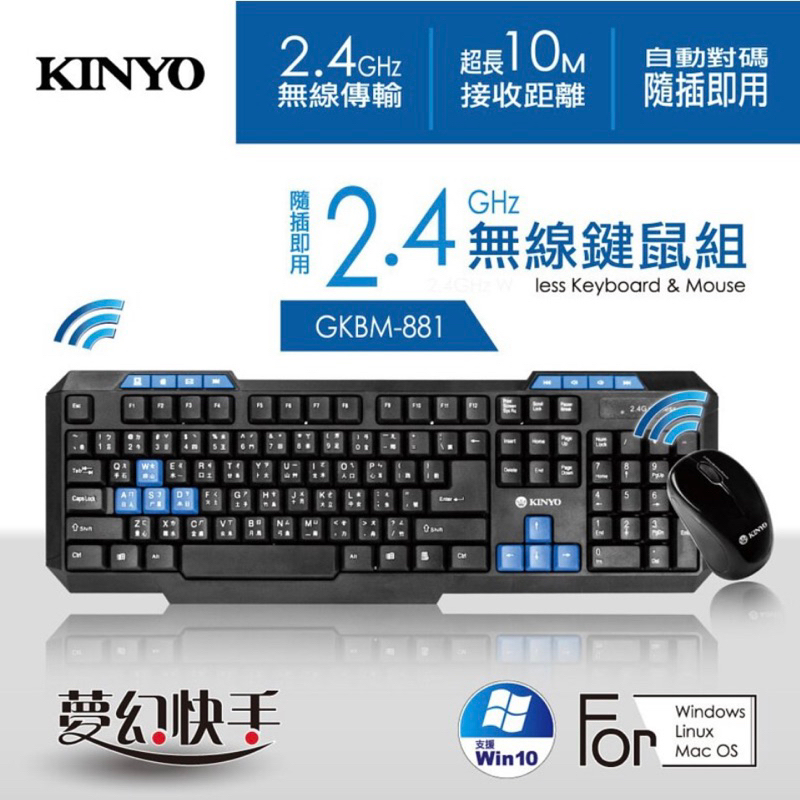 《KIMBO》KINYO 現貨發票 2.4GHz 無線鍵鼠組 GKBM-881 / GKBM-882 無線鍵盤滑鼠組