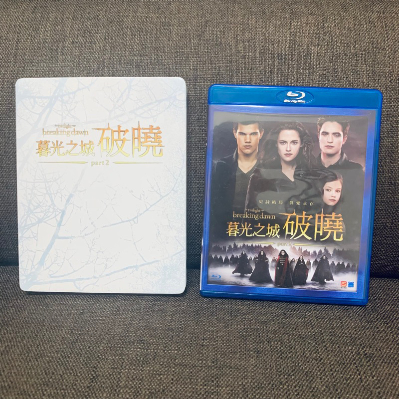 暮光之城4 破曉 part2 BD 藍光DVD 自用版 家用版