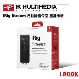 IK iRig Stream 行動 錄音介面 公司貨 直播 串流【i.ROCK 愛樂客樂器】