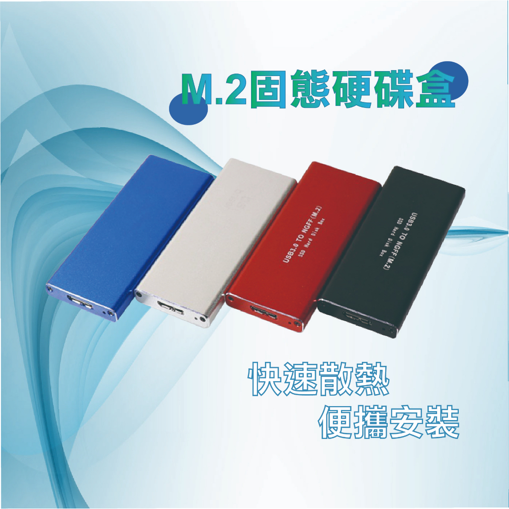 【3C小站】 SATA M.2 外接盒 NGFF硬碟外接盒 USB3.0 M.2外接盒 M.2外接盒 M.2SATA外接