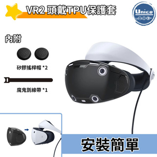 PGTECH PS5 VR2 頭戴 TPU 保護套 VR PS 虛擬實境