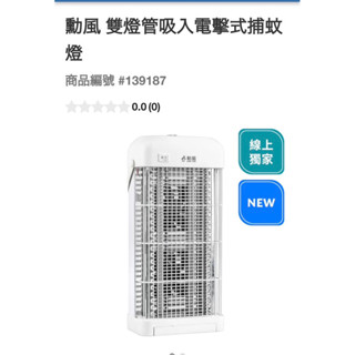 勳風 雙燈管吸入電擊式捕蚊燈#139187