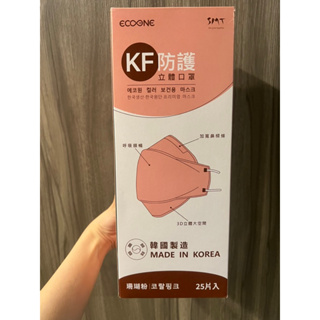 25入現貨 韓國KF94口罩 韓國製造Ecoone KF94 3D口罩 網紅明星藝人愛用款魚形口罩 珊瑚粉 立體防護口罩