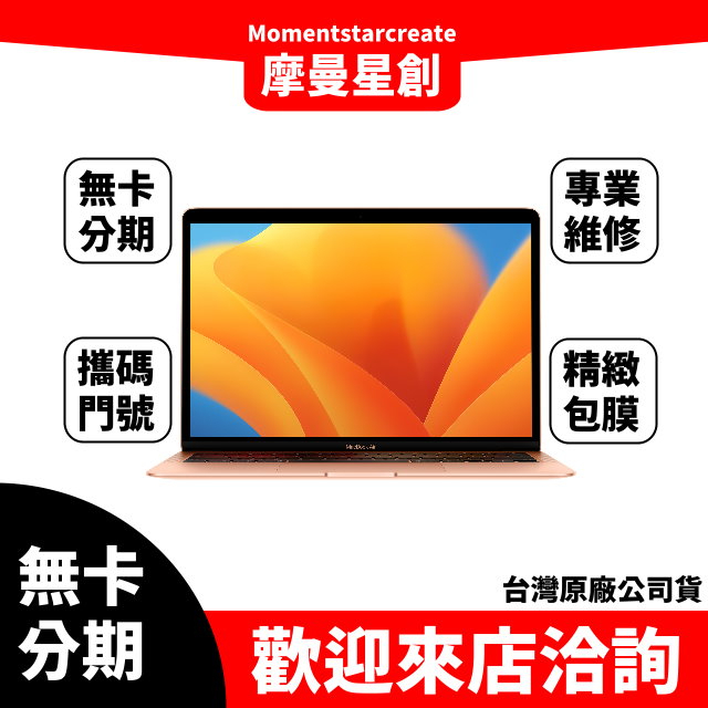 筆電分期Apple MacBook Air 13吋 M1 512GB 台灣公司貨 快速過件 簡單分期 過件當天取機