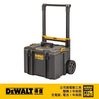 勇桑 附發票 DEWALT 得偉 DS450 DWST83295-1 硬漢2.0系列-移動收納箱 工具推車 工具箱