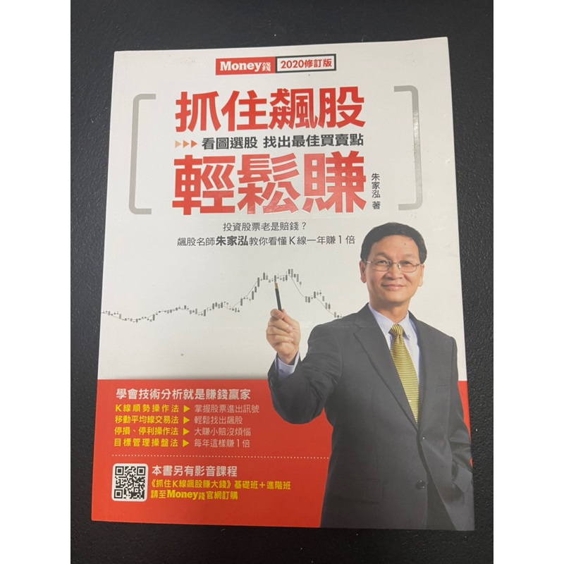 明明小舖 二手書籍 自藏書 抓住飆股輕鬆賺