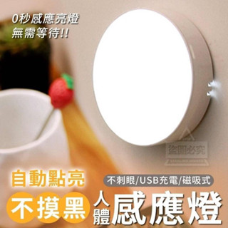 現貨不用等 感應燈 小夜燈 8顆燈泡 LED燈 床頭燈 節能燈 人體感應 智慧 角落照明 USB充電 LED感應燈