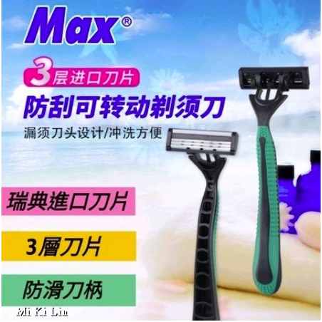 全新 Max3 拋棄式 刮鬍刀 三層不繡鋼刮鬍 6支裝