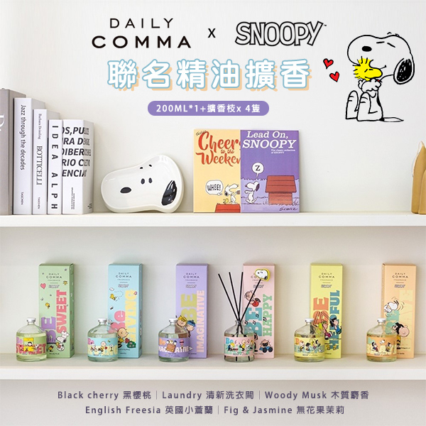 ɴᴏɴɢ現貨｜韓國Daily Comma X SNOOPY聯名香氛擴香瓶 盒裝200ml♡