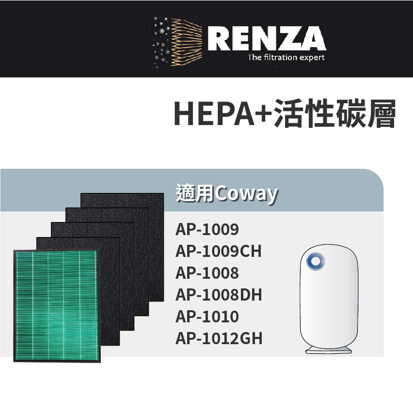 適用Coway AP-1009CH 1009 1008 1008DH 1010 1012GH HEPA活性碳 濾網 濾芯