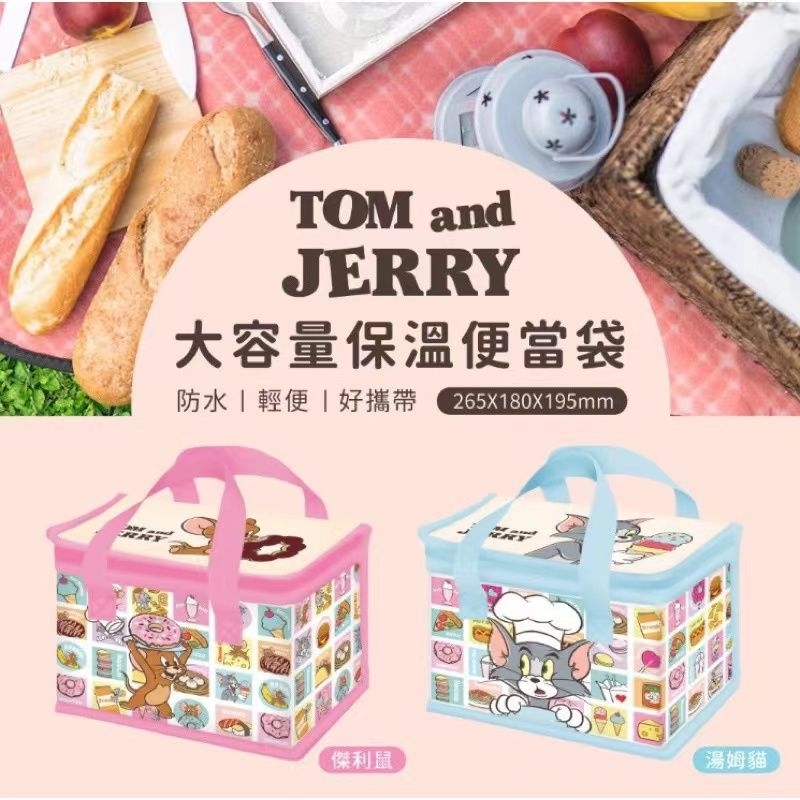 《現貨秒出》正版 TOM and JERRY 湯姆貓與傑利鼠 大容量保溫便當袋 保溫袋 保冷袋 露營 野餐 保冰袋
