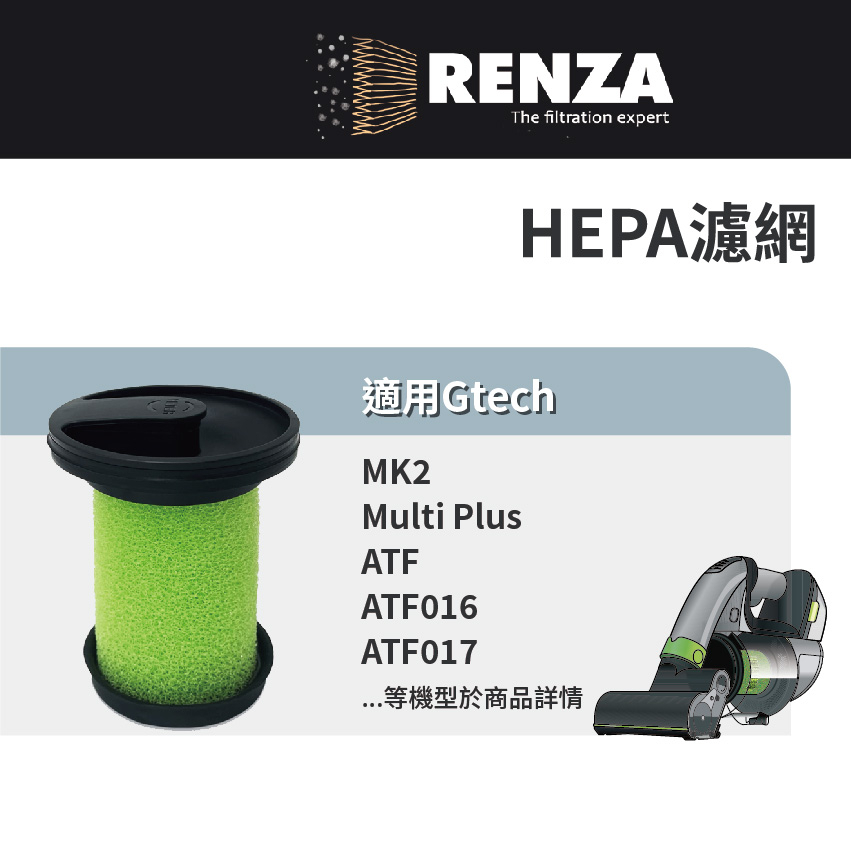 適用 Gtech 小綠 MK2 Multi Plus ATF Bissell 除塵蟎吸塵器濾芯 HEPA濾網 耗材