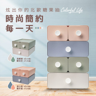 完美主義｜北歐玩轉糖果色桌上型抽屜收納盒 MIT 樹德 【R0028】