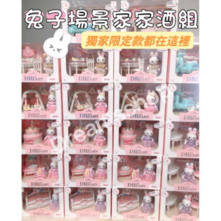 現貨❤️森米家族兔子扮家家酒組 森林家族 雅斯妮兔子 凱迪兔系列