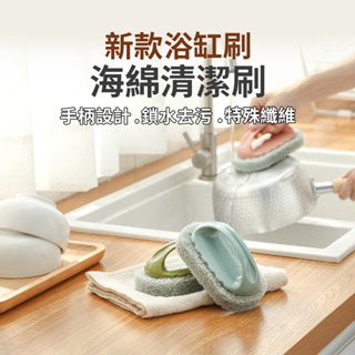 衛浴帶手把海綿清潔刷 加厚海綿刷 除垢刷 萬用刷 帶把手浴廁刷 廚房刷 洗碗刷 菜瓜布刷 海綿菜瓜布