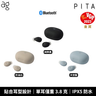 final ag PITA 真無線 藍牙耳機 入耳式耳機 IPX5 輕巧設計 親膚觸感 貼合耳型設計【台灣公司貨】