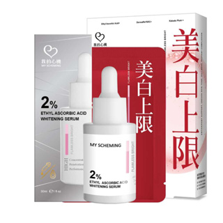 2%乙基維c驅黑亮白精華系列 精華液30ml /面膜3入 /精華水100ml /精華乳50ml 美白最高添加 -極度敗家