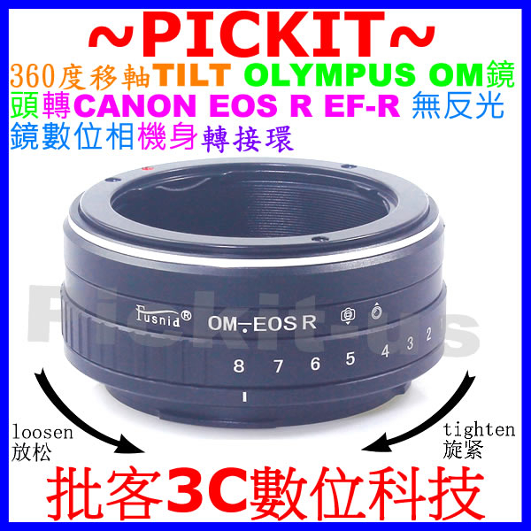 360度移軸 Tilt OLYMPUS OM鏡頭轉佳能 Canon EOS R RP RF相機身轉接環 OM-EOS R
