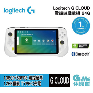 Logitech G 羅技 CLOUD 雲端遊戲掌機 64G-(WiFi) 【現貨】 【GAME休閒館】