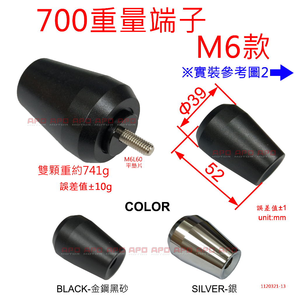 APO~D12-69~臺灣製700平衡端子-野狼300專用/SB300端子/SB300CR平衡端子/適用原廠車把手裝