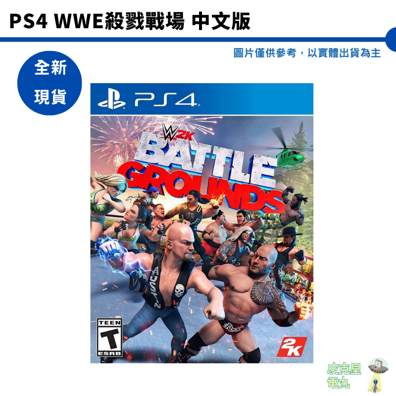 PS4 WWE 2K 殺戮戰場 中文版 摔角【皮克星】 全新現貨