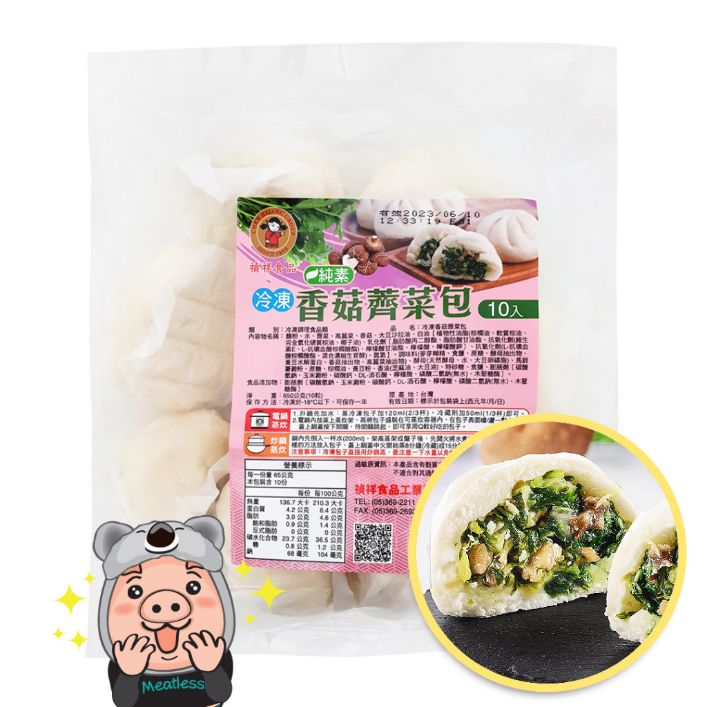 【禎祥】香菇薺菜包子 (650g/10顆) (即期出清優惠) &lt;全素&gt;